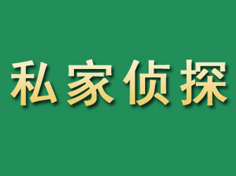 柯坪市私家正规侦探